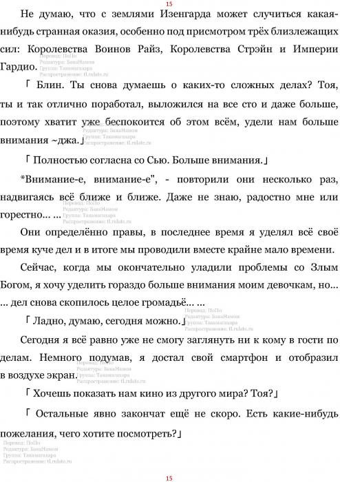 Манга В Другом Мире со Смартфоном - Глава Глава 425: Искоренение и Передышка. (MTL) Страница 15