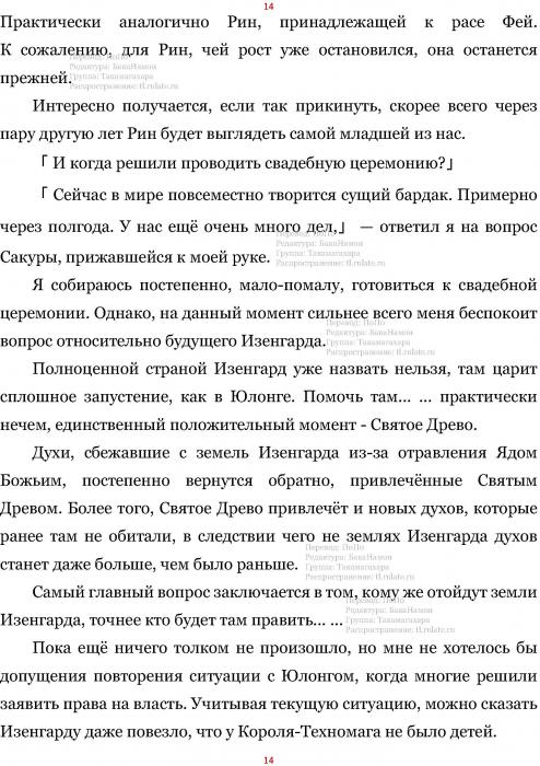 Манга В Другом Мире со Смартфоном - Глава Глава 425: Искоренение и Передышка. (MTL) Страница 14