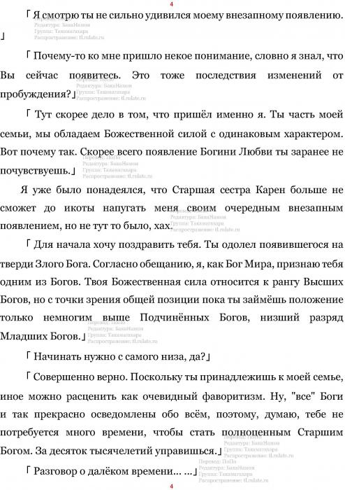 Манга В Другом Мире со Смартфоном - Глава Глава 425: Искоренение и Передышка. (MTL) Страница 4