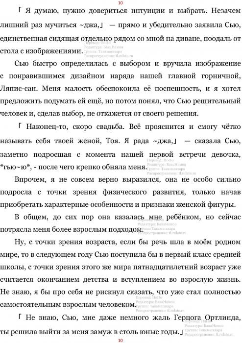 Манга В Другом Мире со Смартфоном - Глава Глава 425: Искоренение и Передышка. (MTL) Страница 10