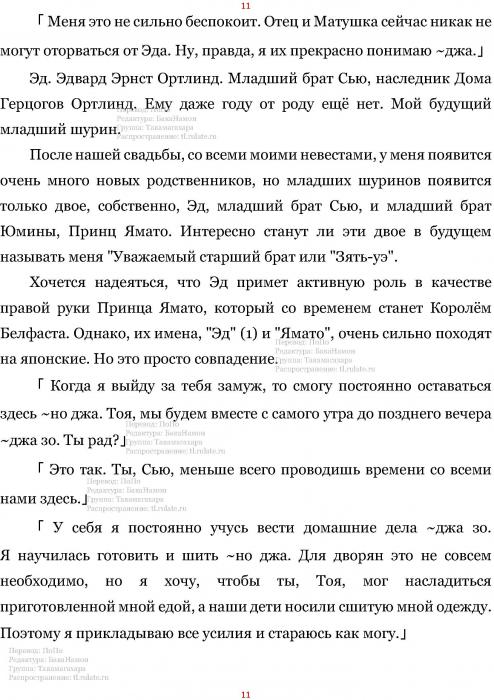 Манга В Другом Мире со Смартфоном - Глава Глава 425: Искоренение и Передышка. (MTL) Страница 11