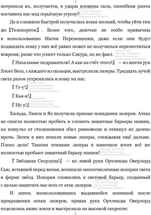 Манга В Другом Мире со Смартфоном - Глава Глава 424: Конец Жизни и Другой Конец. (MTL) Страница 2