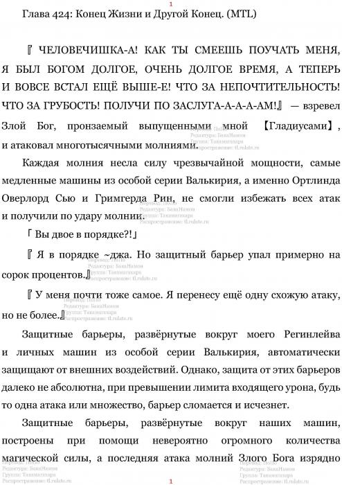 Манга В Другом Мире со Смартфоном - Глава Глава 424: Конец Жизни и Другой Конец. (MTL) Страница 1