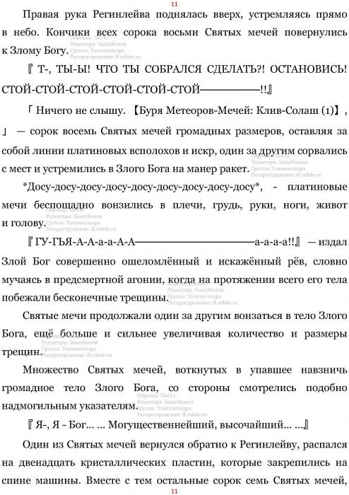 Манга В Другом Мире со Смартфоном - Глава Глава 424: Конец Жизни и Другой Конец. (MTL) Страница 11