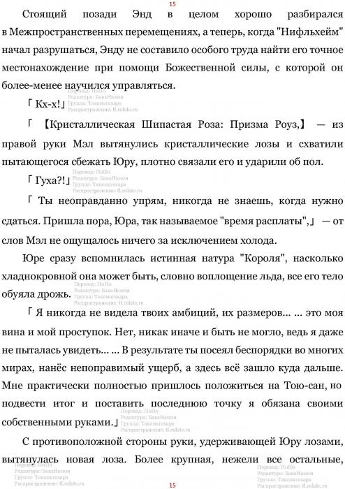 Манга В Другом Мире со Смартфоном - Глава Глава 424: Конец Жизни и Другой Конец. (MTL) Страница 15