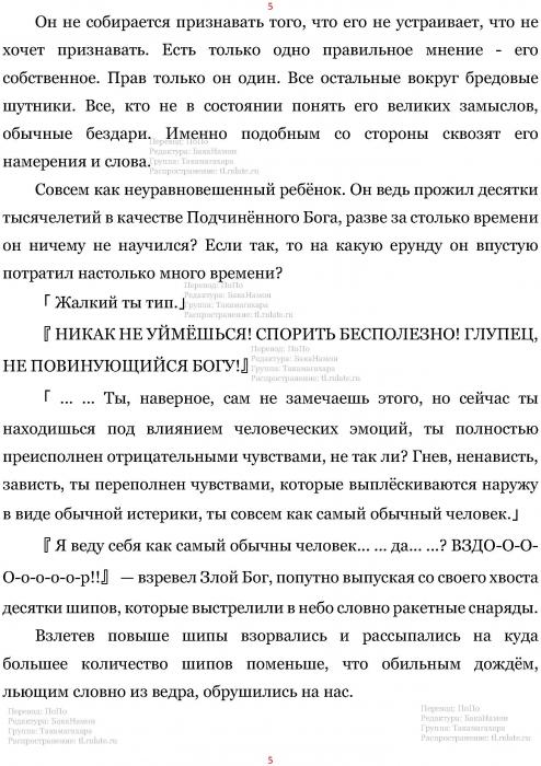 Манга В Другом Мире со Смартфоном - Глава Глава 424: Конец Жизни и Другой Конец. (MTL) Страница 5