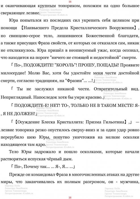 Манга В Другом Мире со Смартфоном - Глава Глава 424: Конец Жизни и Другой Конец. (MTL) Страница 16