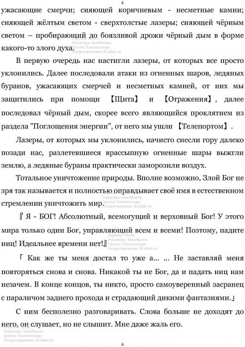 Манга В Другом Мире со Смартфоном - Глава Глава 424: Конец Жизни и Другой Конец. (MTL) Страница 4