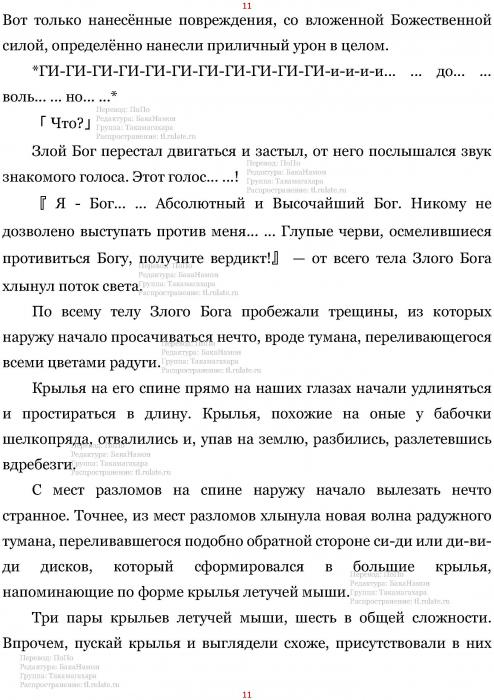 Манга В Другом Мире со Смартфоном - Глава Глава 423: Сила Любви и Линька Злого Бога. (MTL) Страница 11