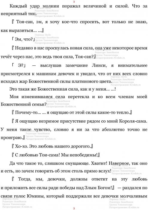 Манга В Другом Мире со Смартфоном - Глава Глава 423: Сила Любви и Линька Злого Бога. (MTL) Страница 3