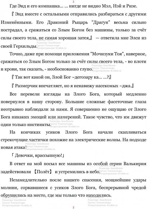 Манга В Другом Мире со Смартфоном - Глава Глава 423: Сила Любви и Линька Злого Бога. (MTL) Страница 2