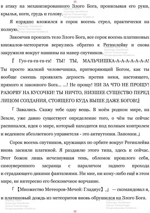 Манга В Другом Мире со Смартфоном - Глава Глава 423: Сила Любви и Линька Злого Бога. (MTL) Страница 15