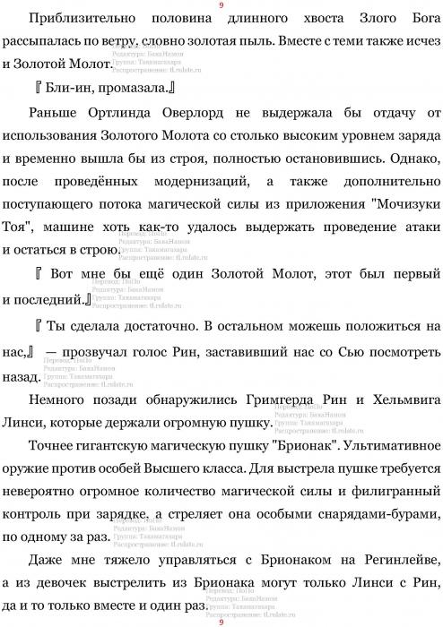 Манга В Другом Мире со Смартфоном - Глава Глава 423: Сила Любви и Линька Злого Бога. (MTL) Страница 9