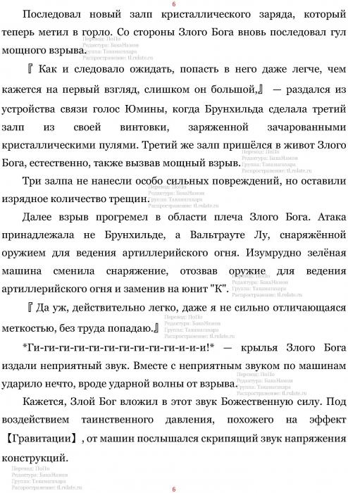 Манга В Другом Мире со Смартфоном - Глава Глава 423: Сила Любви и Линька Злого Бога. (MTL) Страница 6