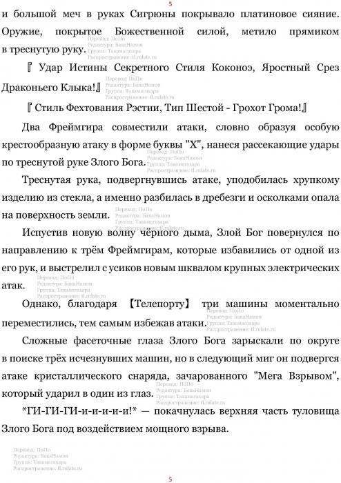 Манга В Другом Мире со Смартфоном - Глава Глава 423: Сила Любви и Линька Злого Бога. (MTL) Страница 5