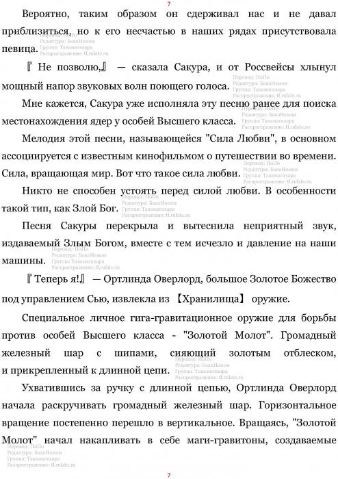 Манга В Другом Мире со Смартфоном - Глава Глава 423: Сила Любви и Линька Злого Бога. (MTL) Страница 7