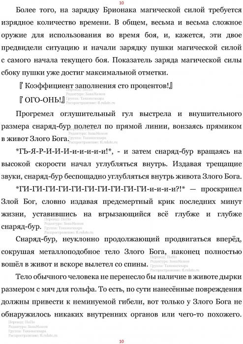 Манга В Другом Мире со Смартфоном - Глава Глава 423: Сила Любви и Линька Злого Бога. (MTL) Страница 10