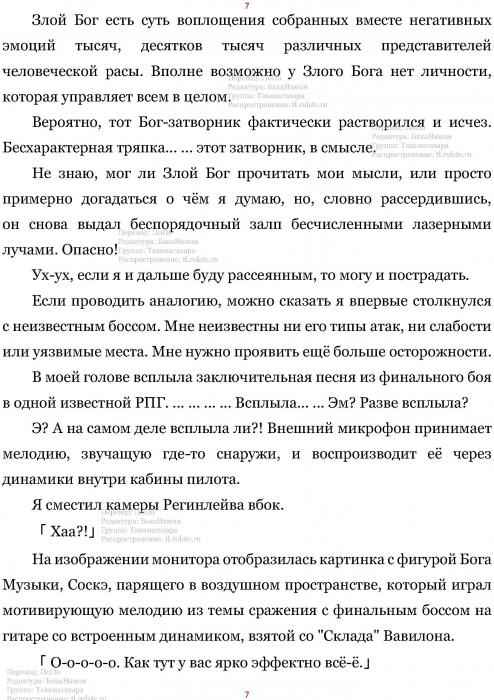 Манга В Другом Мире со Смартфоном - Глава Глава 422: Привязанность и Пробуждение. (MTL) Страница 7