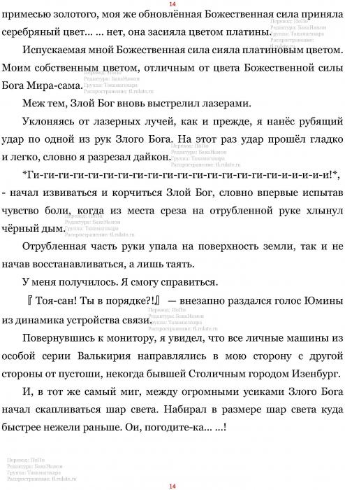 Манга В Другом Мире со Смартфоном - Глава Глава 422: Привязанность и Пробуждение. (MTL) Страница 14