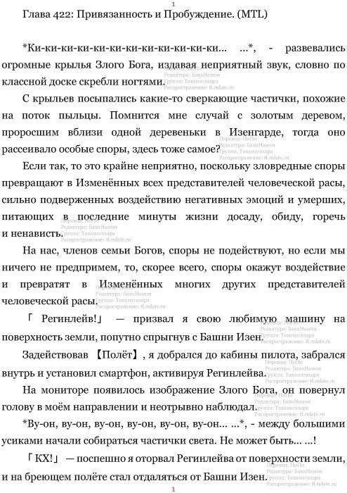 Манга В Другом Мире со Смартфоном - Глава Глава 422: Привязанность и Пробуждение. (MTL) Страница 1