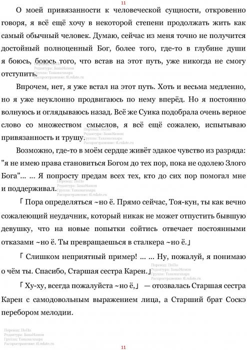 Манга В Другом Мире со Смартфоном - Глава Глава 422: Привязанность и Пробуждение. (MTL) Страница 11