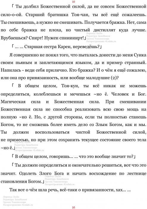 Манга В Другом Мире со Смартфоном - Глава Глава 422: Привязанность и Пробуждение. (MTL) Страница 10