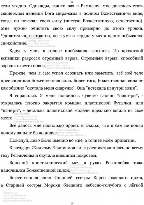 Манга В Другом Мире со Смартфоном - Глава Глава 422: Привязанность и Пробуждение. (MTL) Страница 13