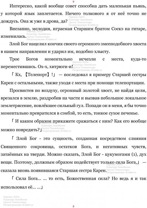 Манга В Другом Мире со Смартфоном - Глава Глава 422: Привязанность и Пробуждение. (MTL) Страница 9