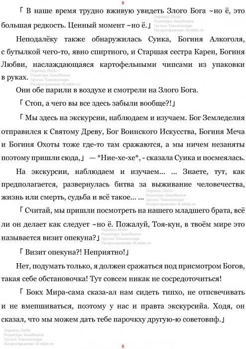 Манга В Другом Мире со Смартфоном - Глава Глава 422: Привязанность и Пробуждение. (MTL) Страница 8