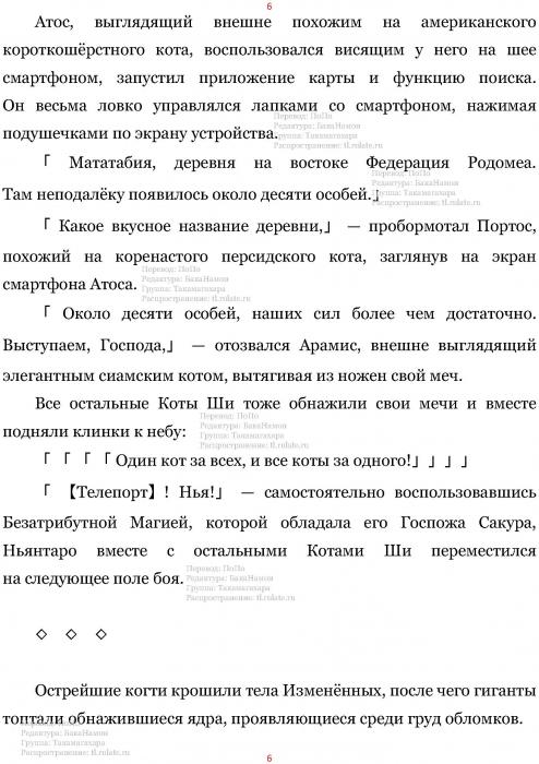 Манга В Другом Мире со Смартфоном - Глава Глава 421: Запуск Распространения и Сошествие Злого Божества. (MTL) Страница 6