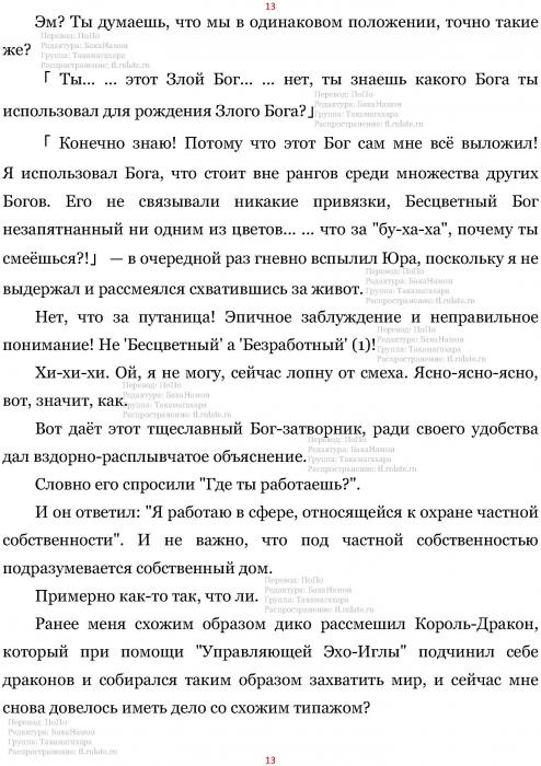 Манга В Другом Мире со Смартфоном - Глава Глава 421: Запуск Распространения и Сошествие Злого Божества. (MTL) Страница 13