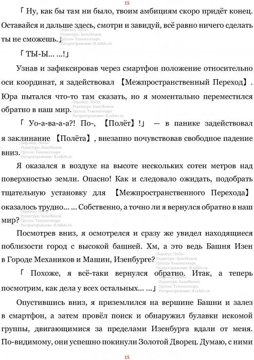 Манга В Другом Мире со Смартфоном - Глава Глава 421: Запуск Распространения и Сошествие Злого Божества. (MTL) Страница 15