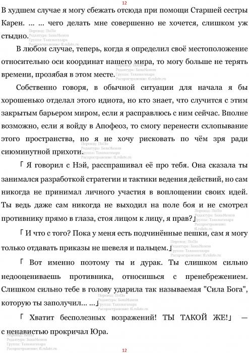 Манга В Другом Мире со Смартфоном - Глава Глава 421: Запуск Распространения и Сошествие Злого Божества. (MTL) Страница 12