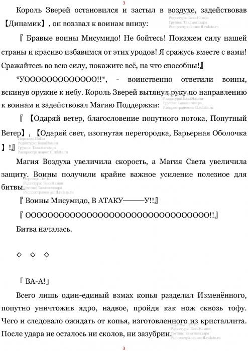 Манга В Другом Мире со Смартфоном - Глава Глава 421: Запуск Распространения и Сошествие Злого Божества. (MTL) Страница 3