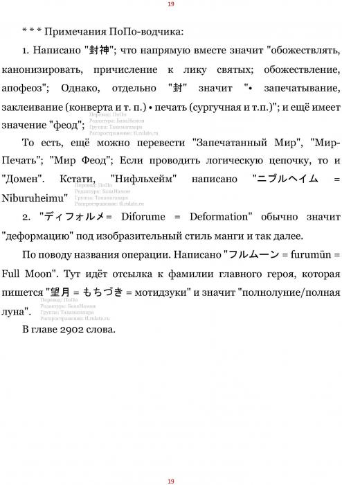 Манга В Другом Мире со Смартфоном - Глава Глава 420: Обожествлённый Мир и Козырь. (MTL) Страница 19