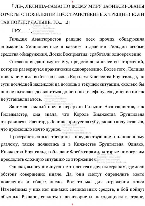 Манга В Другом Мире со Смартфоном - Глава Глава 420: Обожествлённый Мир и Козырь. (MTL) Страница 4