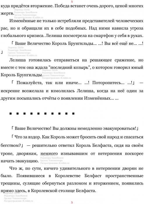 Манга В Другом Мире со Смартфоном - Глава Глава 420: Обожествлённый Мир и Козырь. (MTL) Страница 5