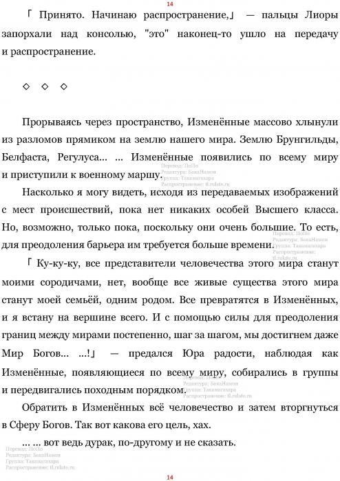 Манга В Другом Мире со Смартфоном - Глава Глава 420: Обожествлённый Мир и Козырь. (MTL) Страница 14