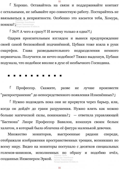 Манга В Другом Мире со Смартфоном - Глава Глава 420: Обожествлённый Мир и Козырь. (MTL) Страница 11