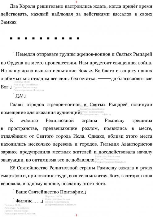 Манга В Другом Мире со Смартфоном - Глава Глава 420: Обожествлённый Мир и Козырь. (MTL) Страница 8