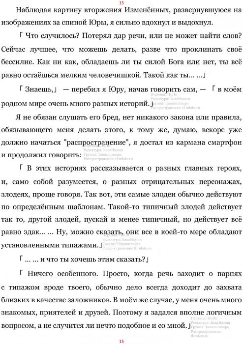 Манга В Другом Мире со Смартфоном - Глава Глава 420: Обожествлённый Мир и Козырь. (MTL) Страница 15