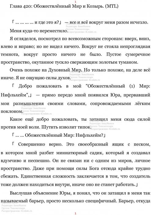 Манга В Другом Мире со Смартфоном - Глава Глава 420: Обожествлённый Мир и Козырь. (MTL) Страница 1