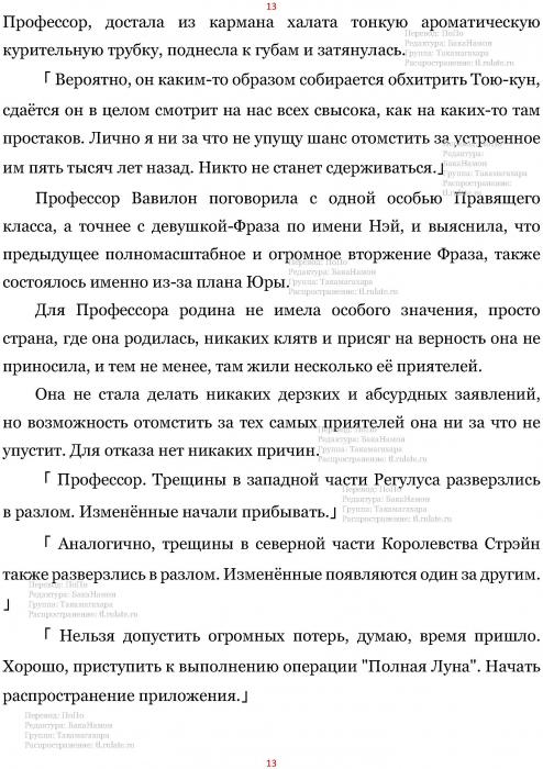 Манга В Другом Мире со Смартфоном - Глава Глава 420: Обожествлённый Мир и Козырь. (MTL) Страница 13