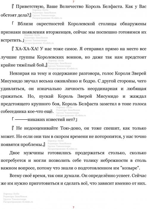 Манга В Другом Мире со Смартфоном - Глава Глава 420: Обожествлённый Мир и Козырь. (MTL) Страница 7