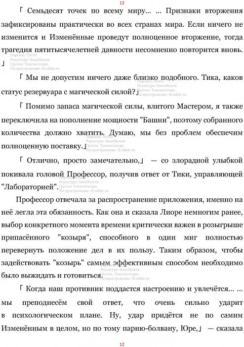 Манга В Другом Мире со Смартфоном - Глава Глава 420: Обожествлённый Мир и Козырь. (MTL) Страница 12