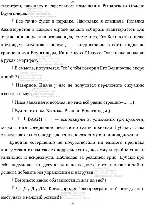 Манга В Другом Мире со Смартфоном - Глава Глава 420: Обожествлённый Мир и Козырь. (MTL) Страница 10