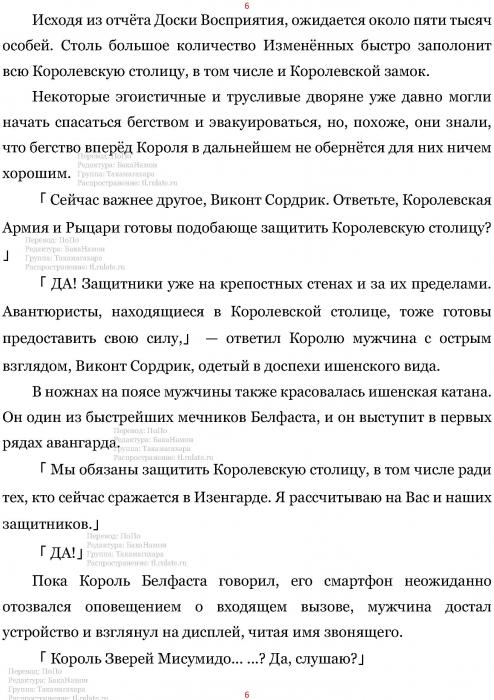 Манга В Другом Мире со Смартфоном - Глава Глава 420: Обожествлённый Мир и Козырь. (MTL) Страница 6