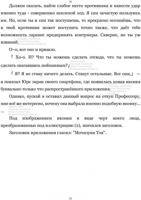 Манга В Другом Мире со Смартфоном - Глава Глава 420: Обожествлённый Мир и Козырь. (MTL) Страница 16