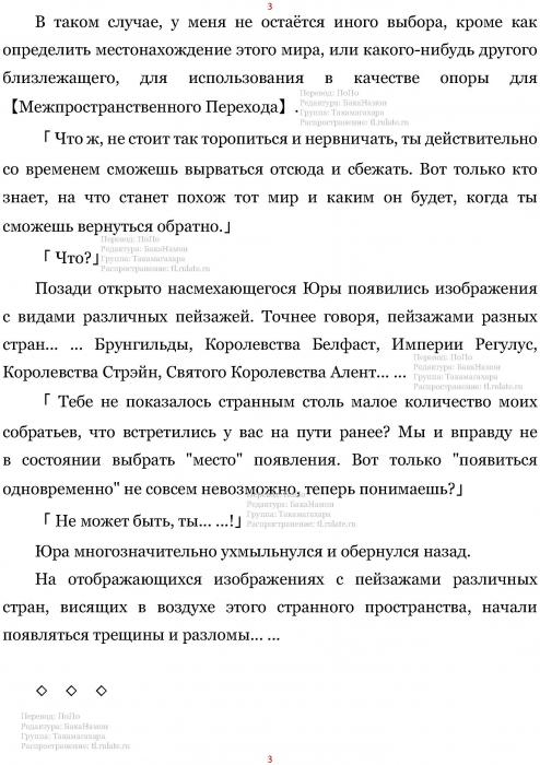 Манга В Другом Мире со Смартфоном - Глава Глава 420: Обожествлённый Мир и Козырь. (MTL) Страница 3