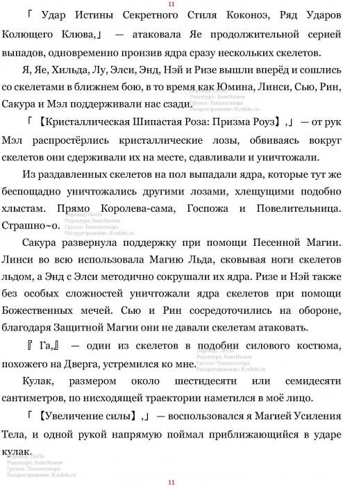 Манга В Другом Мире со Смартфоном - Глава Глава 419: Межпространственный Промежуток и Парень по Имени Юра. (MTL) Страница 11